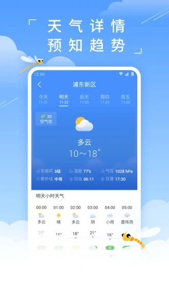 蜻蜓天气预报旧版 截图2