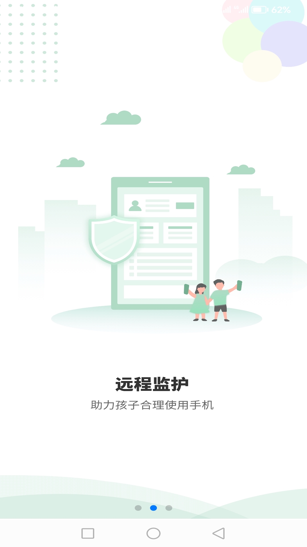 极守护家长端 截图4