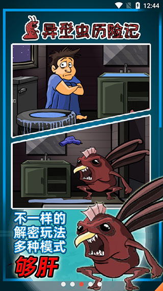 异形虫历险记汉化中文版 截图3