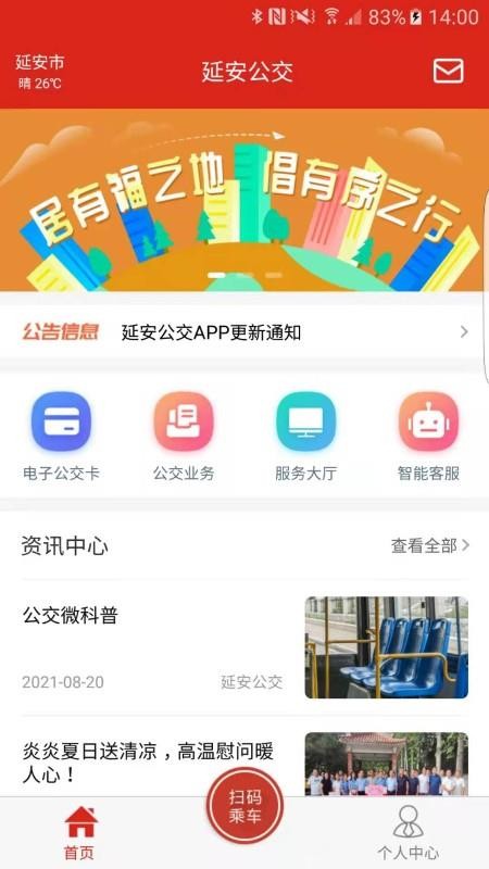 延安公交乘车码 v1.0.7 截图4