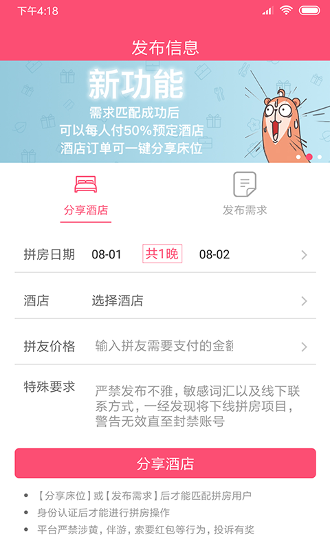 睡睡app 截图3