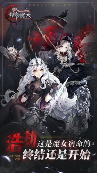 爆裂魔女安卓版 截图2