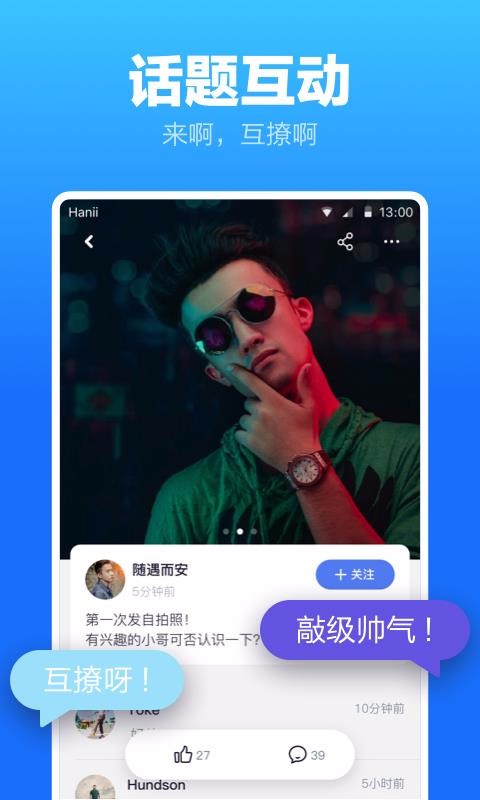 蓝友男同志交友 截图2