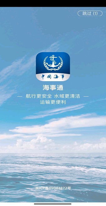 海事通APP 截图4