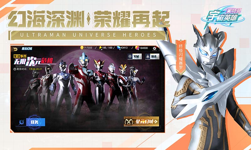 奥特曼宇宙英雄新版 1