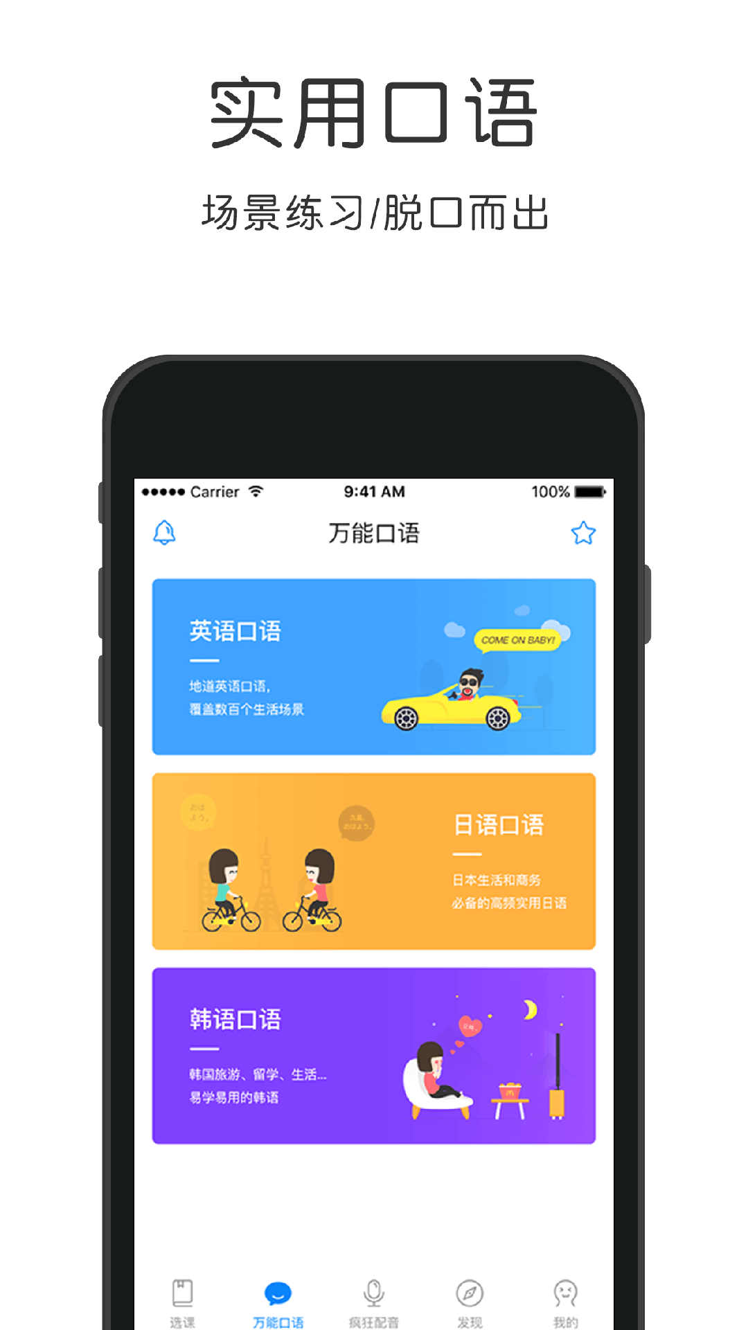 日语配音宝 截图4