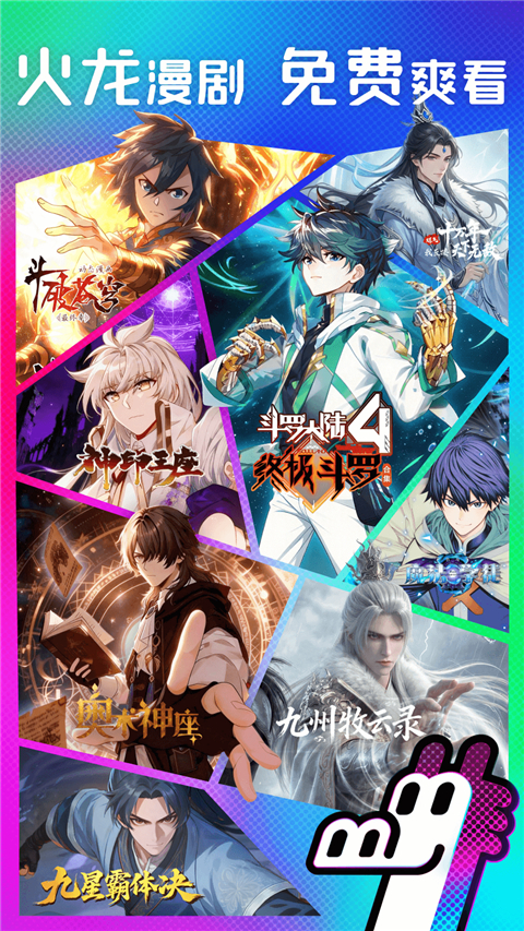 火龙漫剧app手机版 1