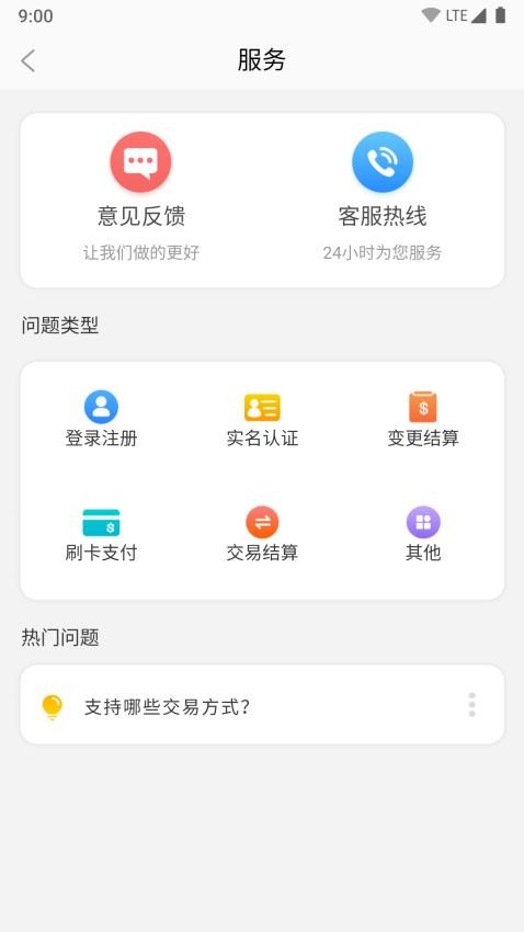 杉慧付app 截图4