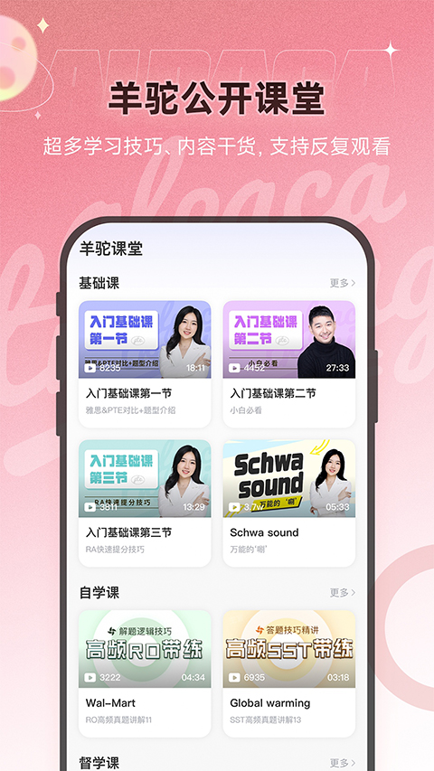 羊驼PTE免费版 截图3