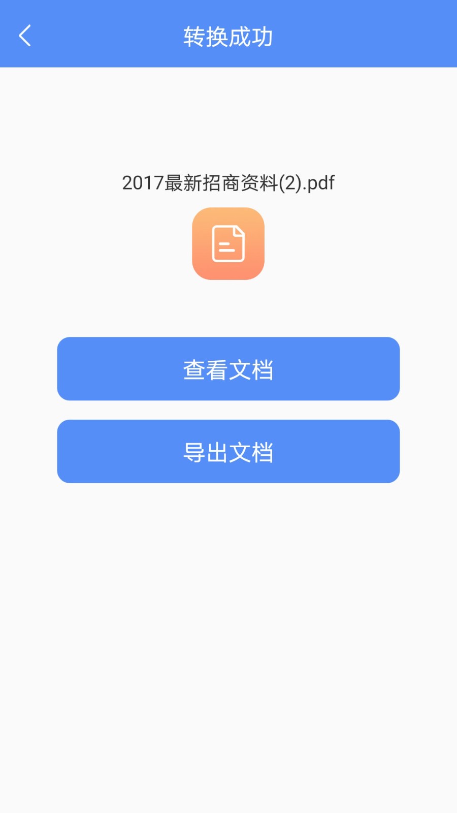 PDF转换助手 截图5