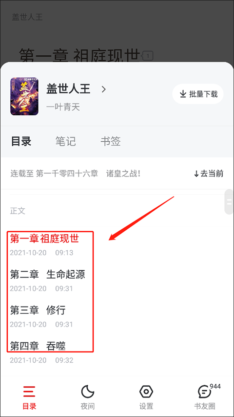 纵横小说免费阅读 截图6