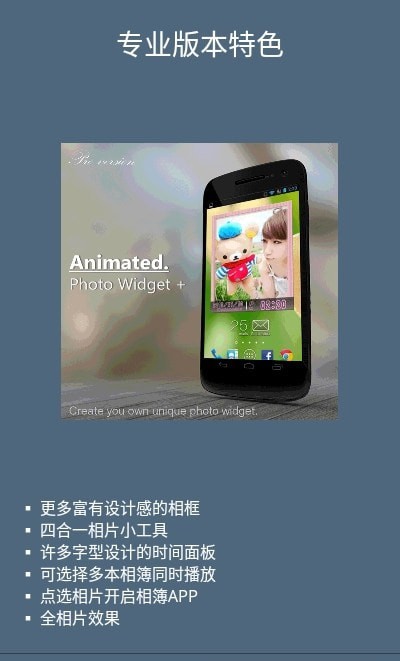桌面动画相片Widget 截图3