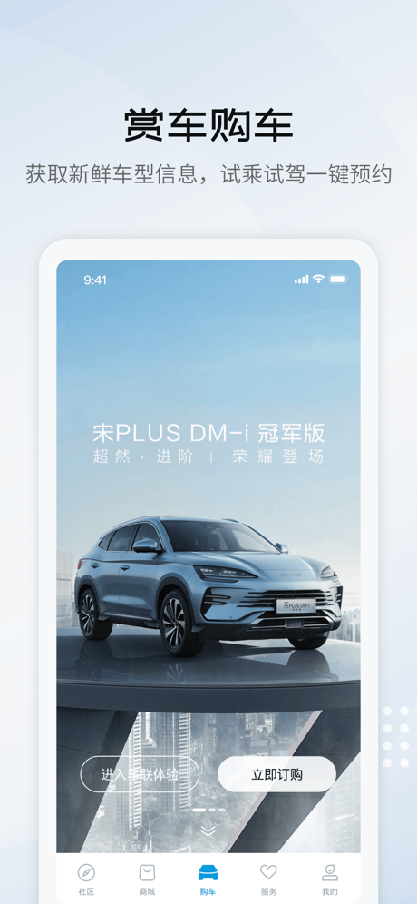 比亚迪海洋app 1