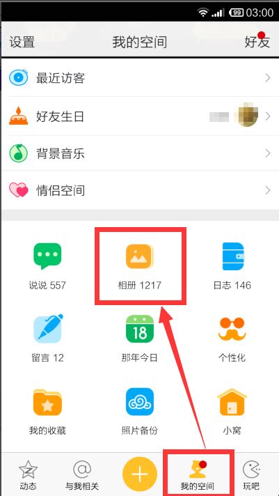如何在手机上轻松浏览QQ相册的照片 5