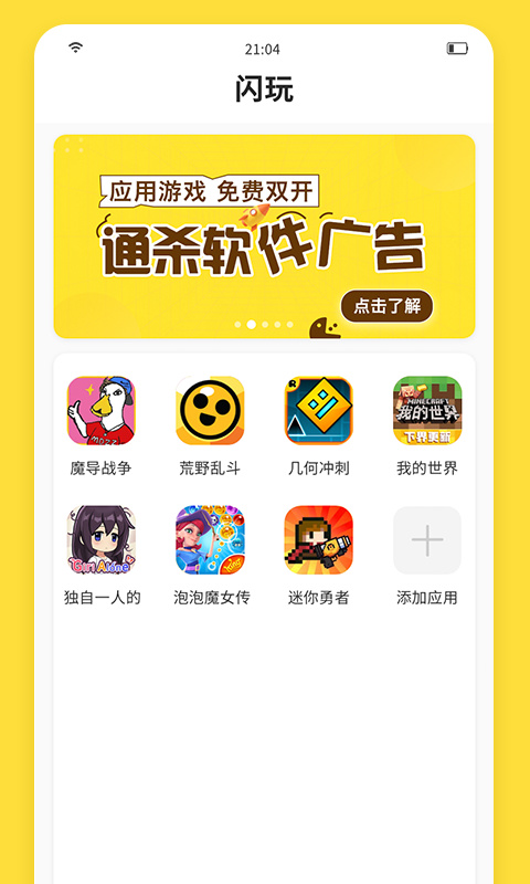 闪玩游戏盒1.3.0 截图4