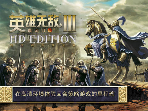 英雄无敌3高清重置版 截图3