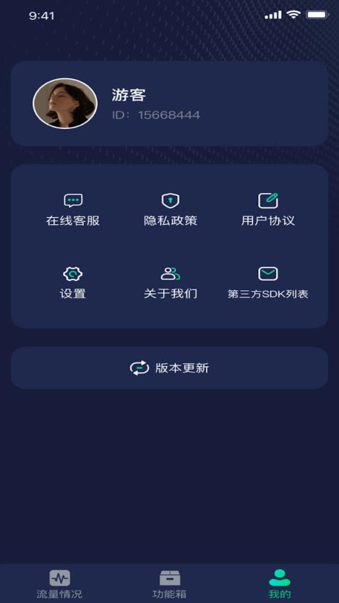 流量嗨翻天app 1