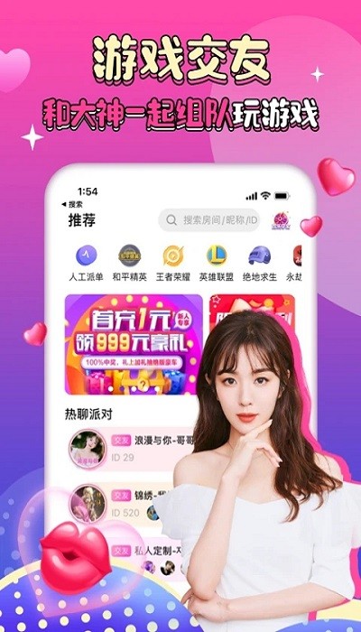 团团约玩平台 1