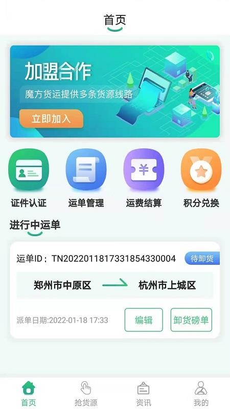 魔方物流APP 截图3