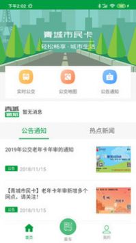 青城市民卡 截图3