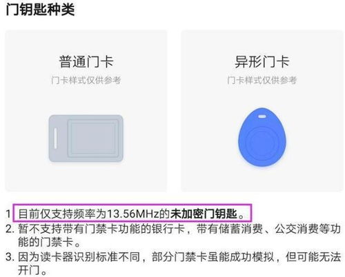 手机秒变钥匙？教你轻松几步用手机刷门禁卡，告别忘带卡尴尬！ 3