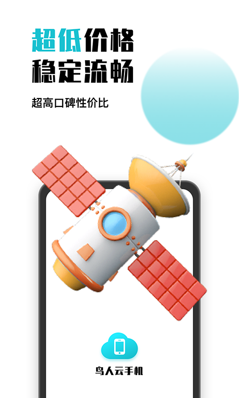 鸟人云手机 截图5