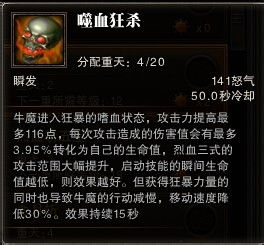 斗战神牛魔嗜血技能如何加点？ 1