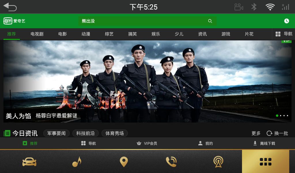 爱奇艺车机版 1