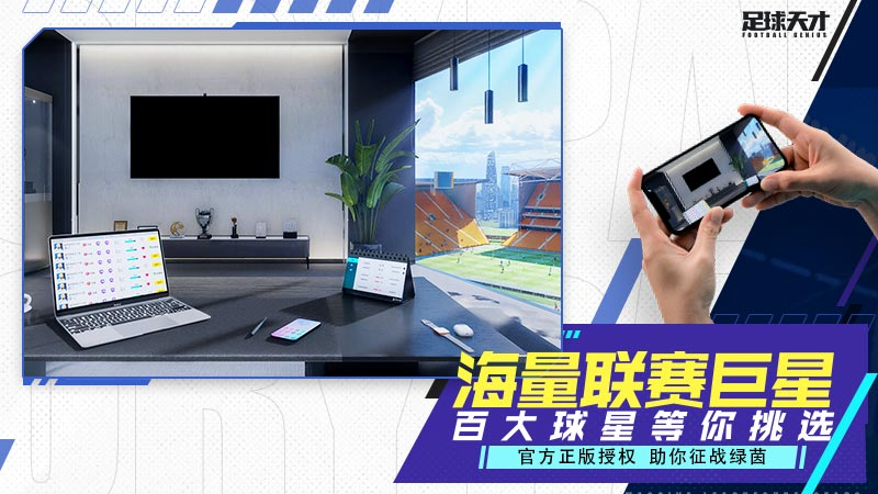 足球天才 截图3