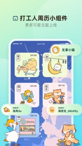 打工人小组件app 1