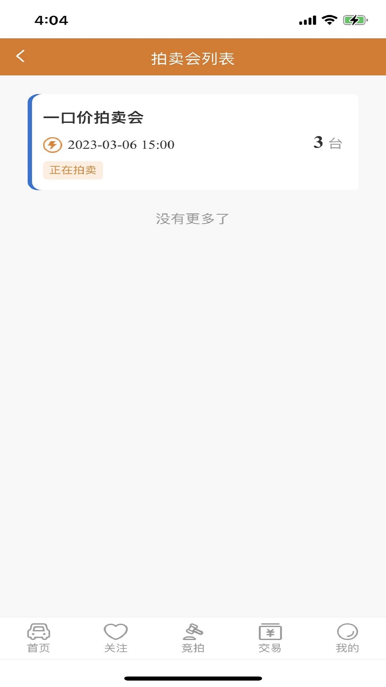 红海拍卖app 截图2
