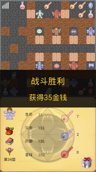 魔塔66层汉化版 截图3