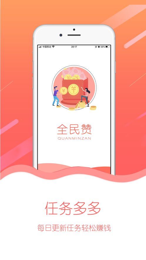 全民赞app极速版 截图4