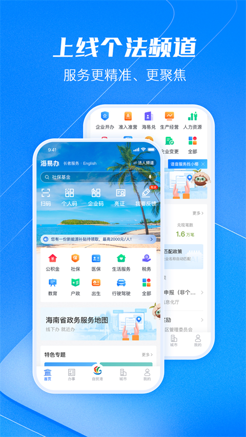 码上办事app 截图3