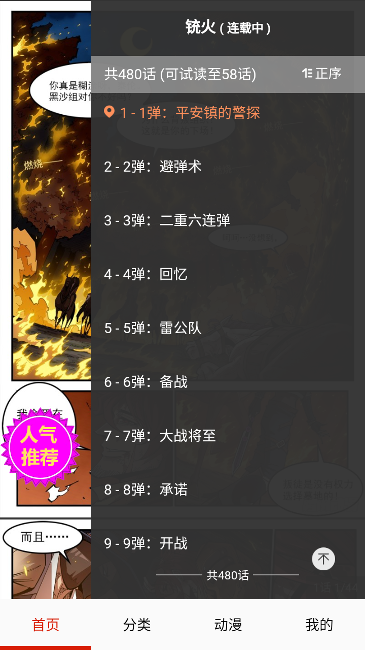 闪读漫画app最新版 1