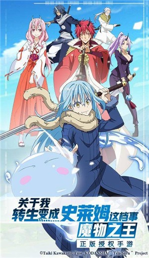 关于我转生变成史莱姆这档事魔物之王游戏 1