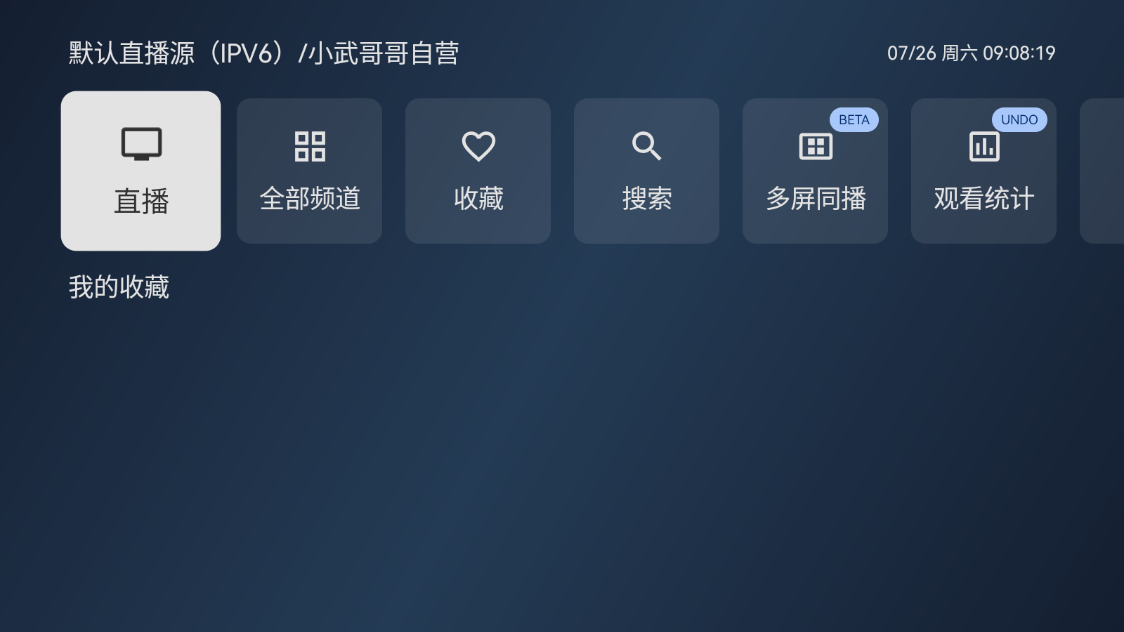 云电视TV版 截图6