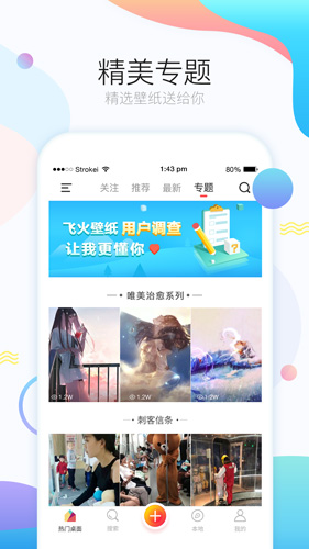 飞火动态壁纸手机版 截图3