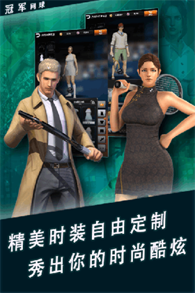 冠军网球新版本 截图3