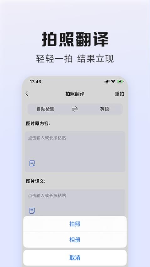 翻译鹅app 1