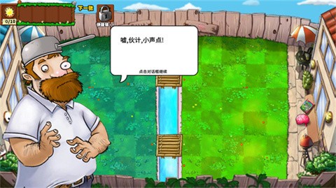 植物大战僵尸国王的花园PVP手机版 截图5