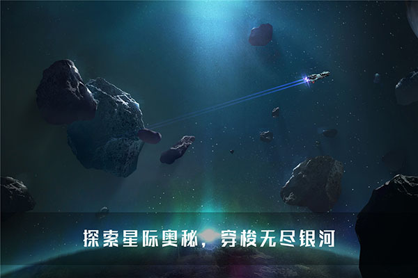 无尽银河手游正版 截图2