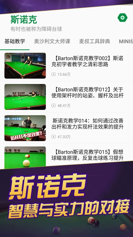 天天台球APP 1
