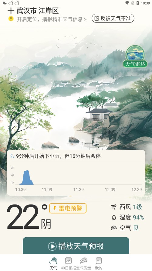 百日天气 截图3