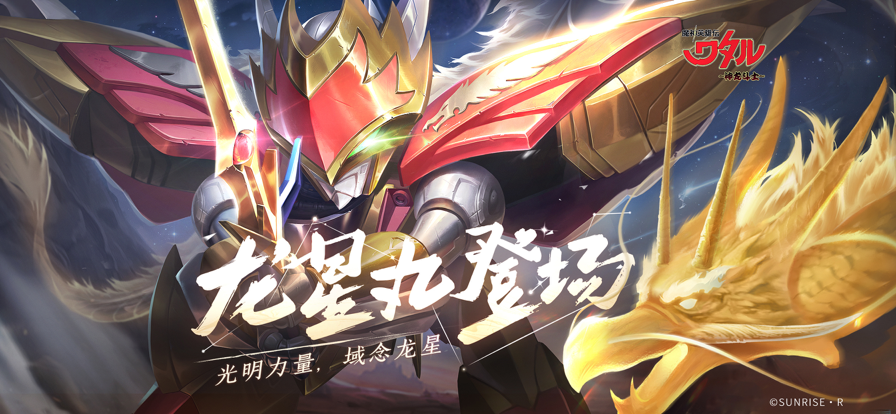 魔神英雄传神龙斗士手游最新版 1