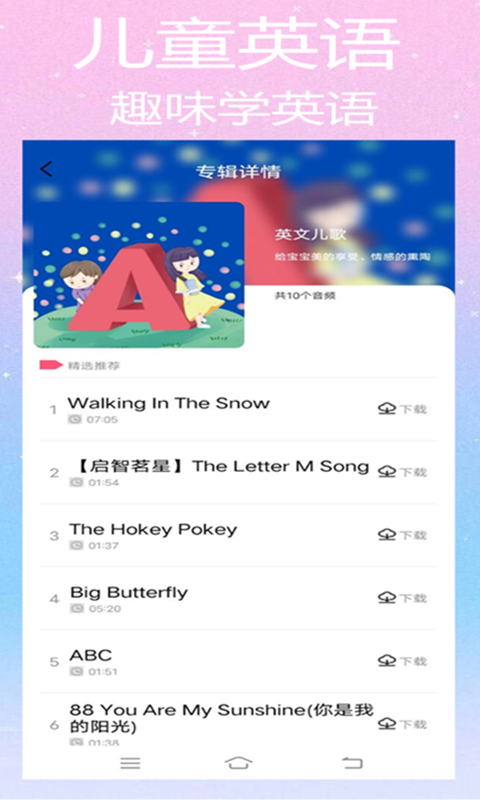 斑马儿歌 截图2