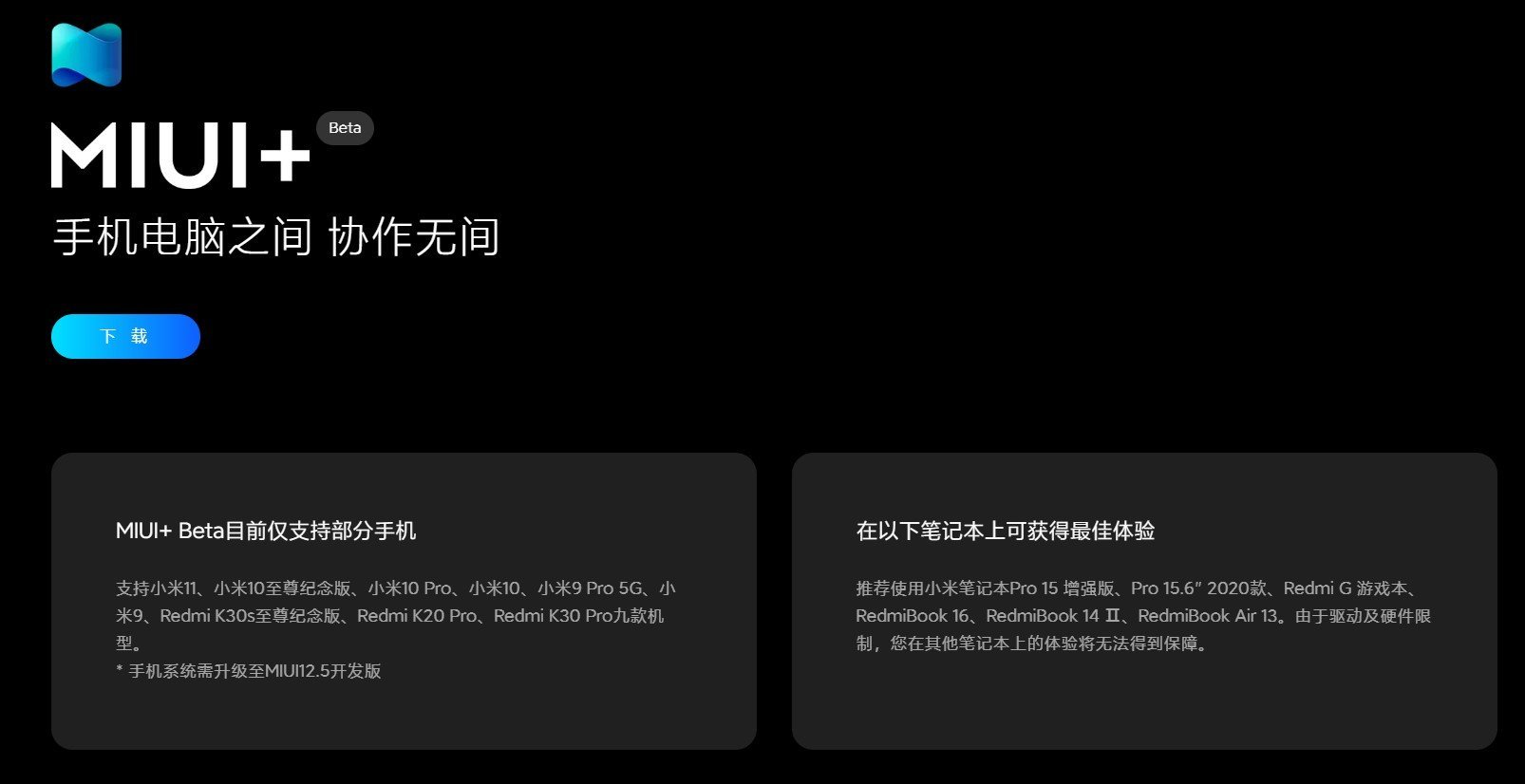 MIUI+ 截图4