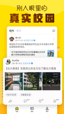 Hi校友 截图3