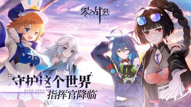 零之战线免费版 截图6