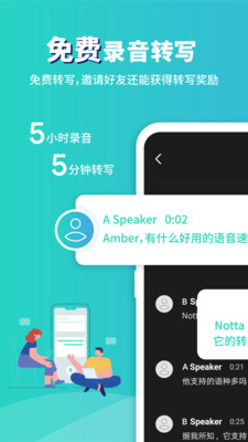 Notta录音转文字 1